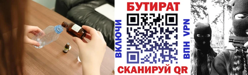 БУТИРАТ Butirat  Райчихинск 