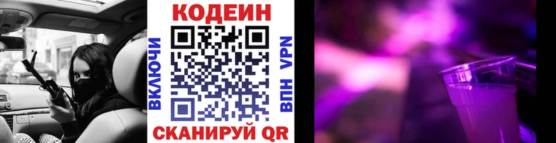 гидра маркетплейс  Райчихинск  Codein напиток Lean (лин) 